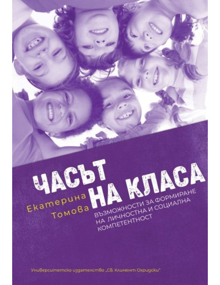 Часът на класа