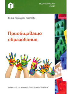 Приобщаващо образование