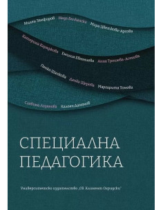 Специална педагогика