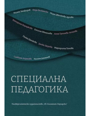 Специална педагогика