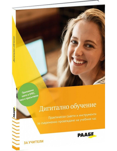 Дигитално обучение