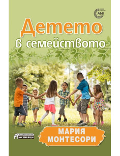 Детето в семейството