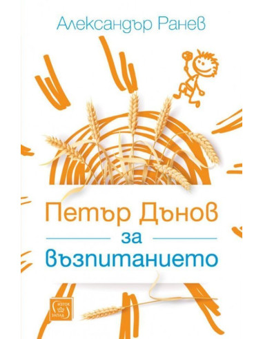 Петър Дънов за възпитанието