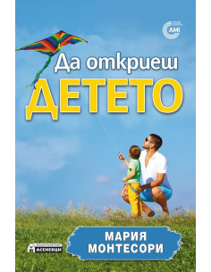 Да откриеш детето