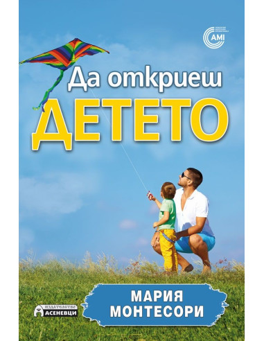 Да откриеш детето