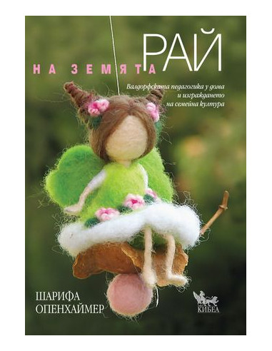 Рай на земята