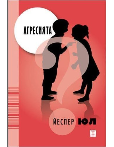 Агресията