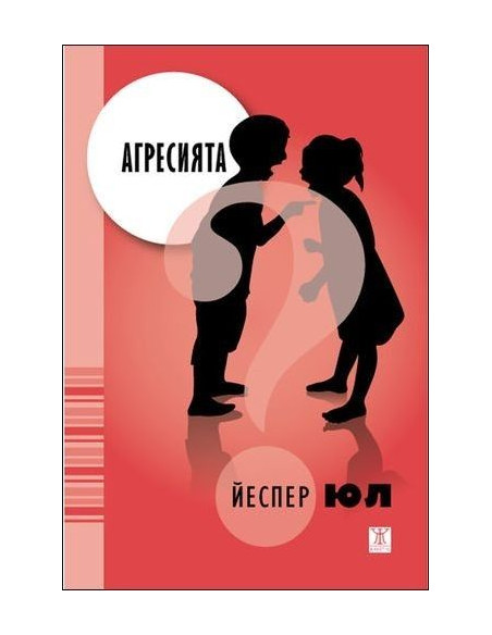 Агресията