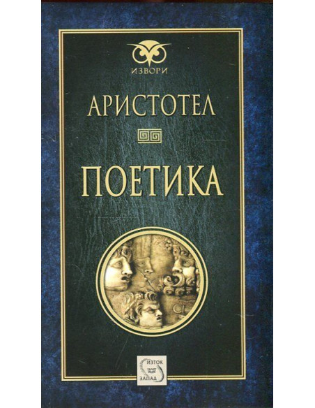 Поетика