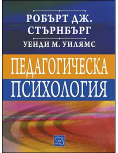 Педагогическа психология