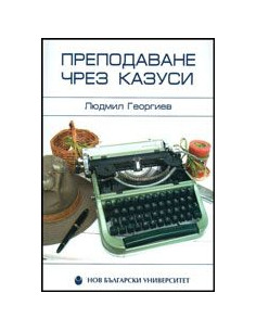 Преподаване чрез казуси