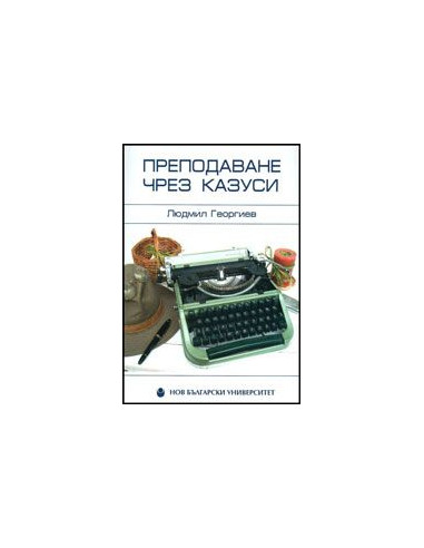 Преподаване чрез казуси