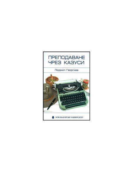 Преподаване чрез казуси