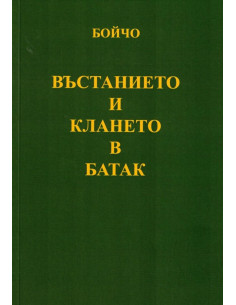 Възстанието и клането в Батак