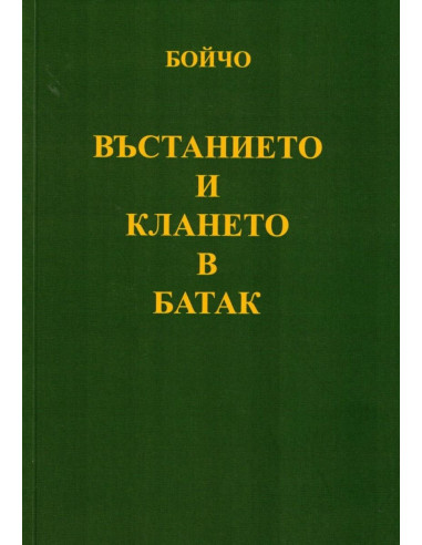 Възстанието и клането в Батак