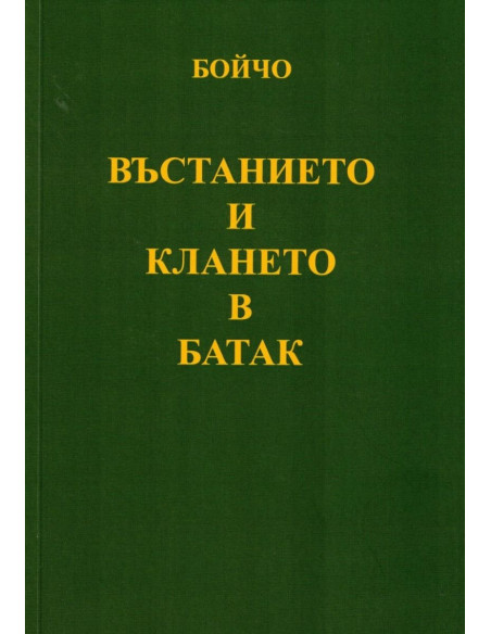 Възстанието и клането в Батак
