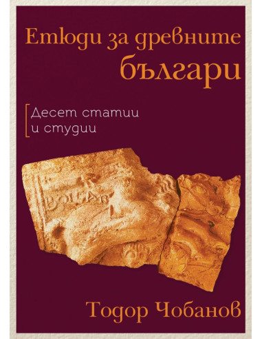 Етюди за древните българи