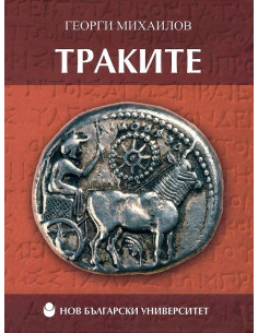 Траките