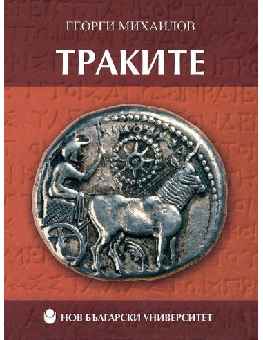 Траките
