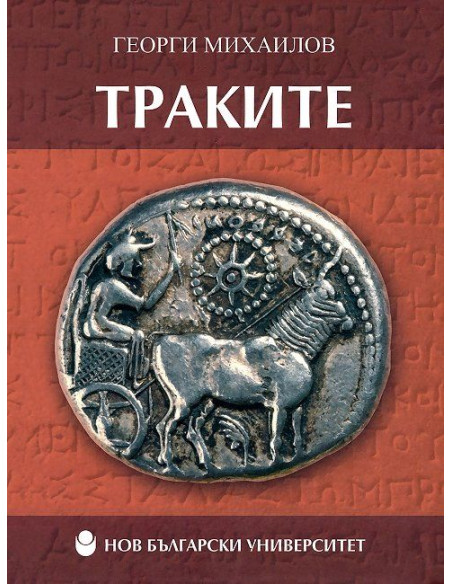 Траките