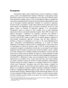 Кратка българска история 2