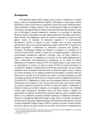 Кратка българска история