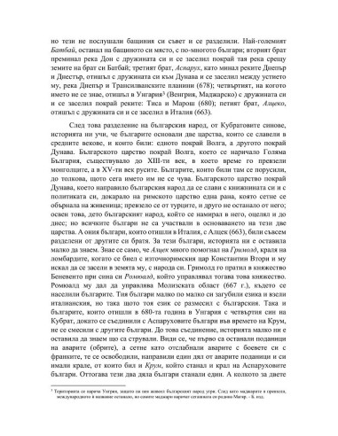 Кратка българска история
