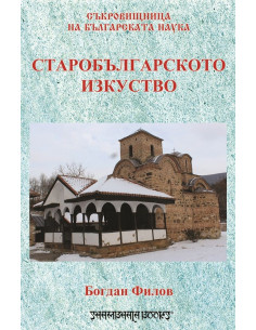 Старобългарското изкуство