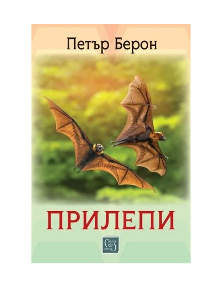 Прилепи