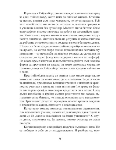 Успешната случайност