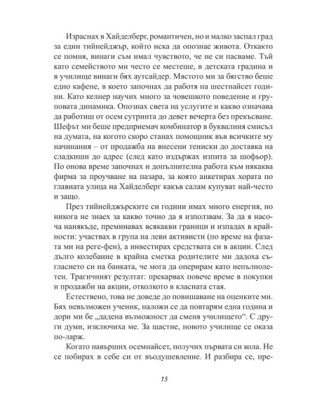 Успешната случайност