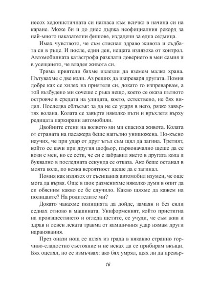 Успешната случайност