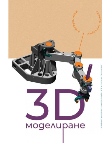 3D моделиране