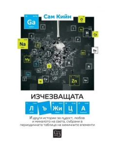 Изчезващата лъжица