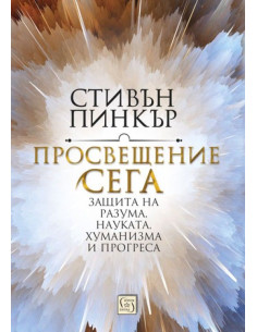 Просвещение сега