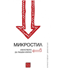 Микростил