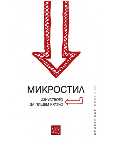 Микростил