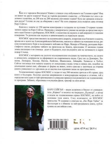 Космос - Карл Сейгън