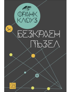 Безкраен пъзел