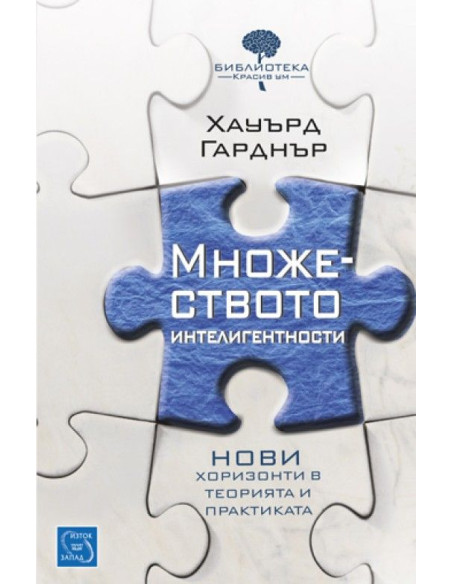 Множеството интелигентности