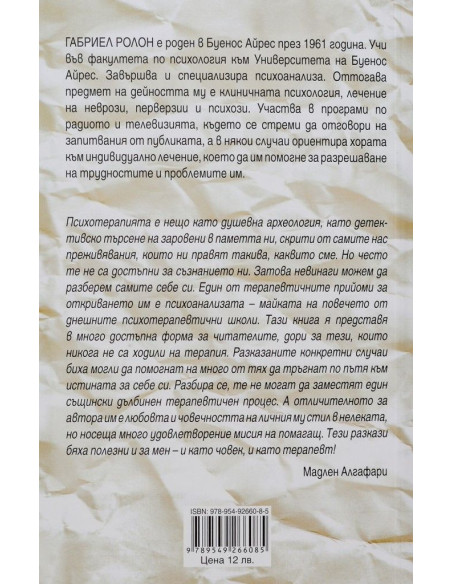 Истории от дивана
