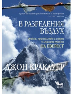 В разредения въздух