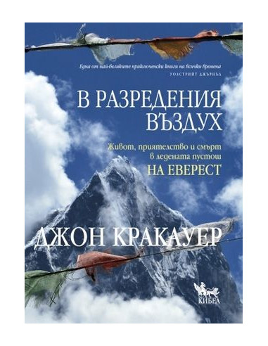В разредения въздух