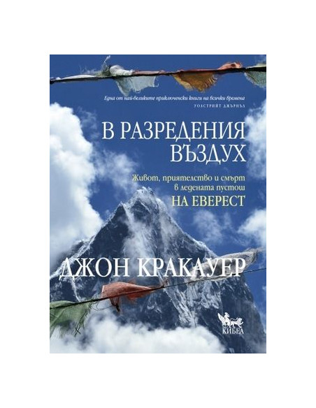 В разредения въздух