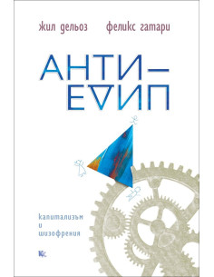 Анти-Едип