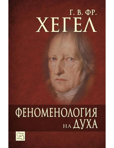 Феноменология на духа