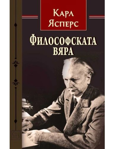 Философската вяра