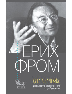 Душата на човека