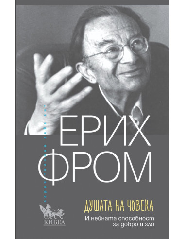 Душата на човека