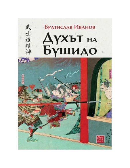 Духът на Бушидо